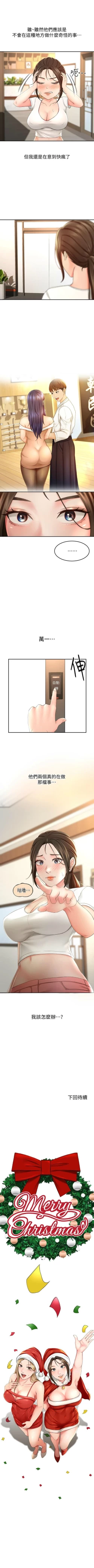 Page 131 of 劍道學姊 1-24 官方中文（連載中）