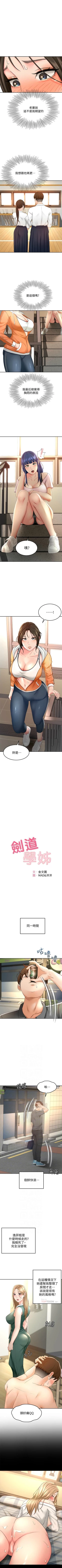 Page 185 of 劍道學姊 1-24 官方中文（連載中）