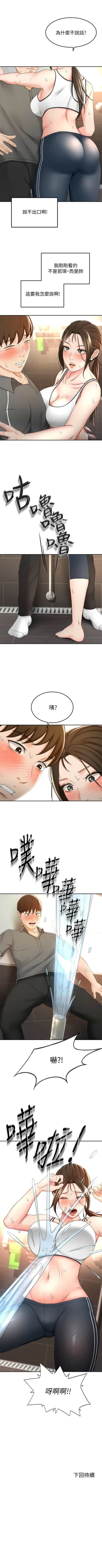 Page 192 of 劍道學姊 1-24 官方中文（連載中）