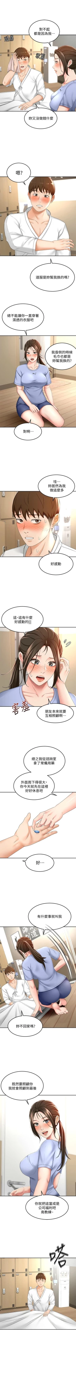 Page 198 of 劍道學姊 1-24 官方中文（連載中）