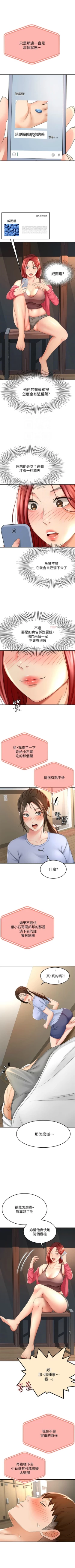 Page 205 of 劍道學姊 1-24 官方中文（連載中）