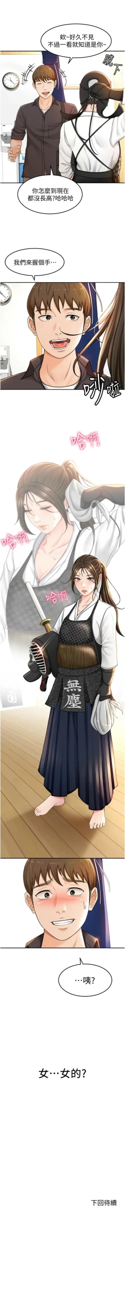 Page 32 of 劍道學姊 1-24 官方中文（連載中）