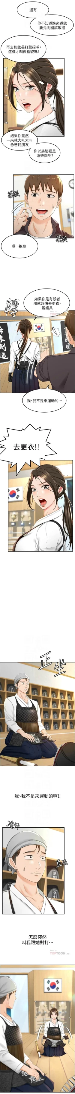 Page 35 of 劍道學姊 1-24 官方中文（連載中）