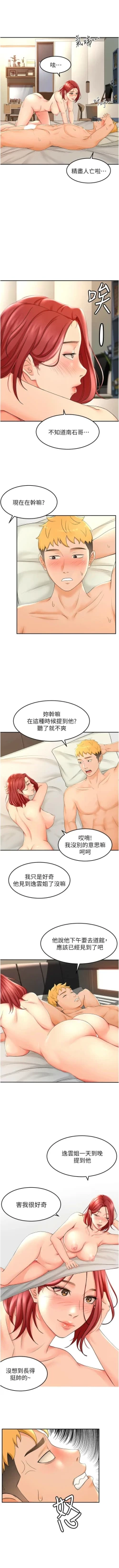 Page 42 of 劍道學姊 1-24 官方中文（連載中）