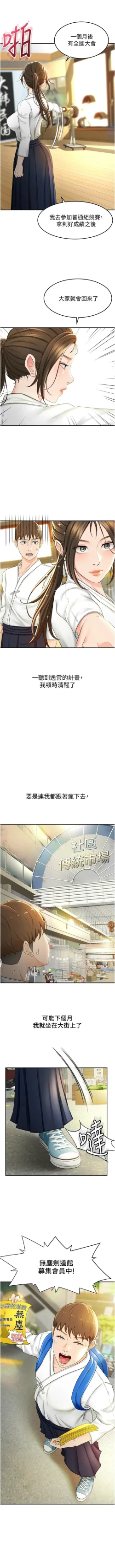 Page 52 of 劍道學姊 1-24 官方中文（連載中）