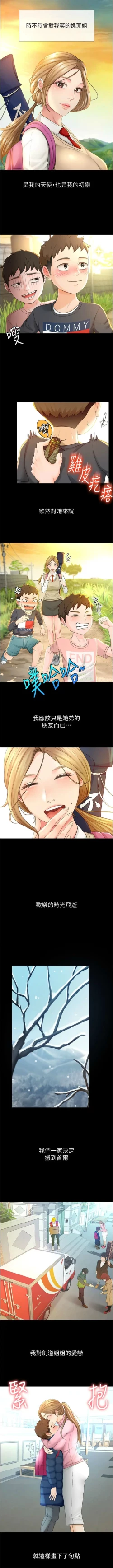 Page 5 of 劍道學姊 1-24 官方中文（連載中）