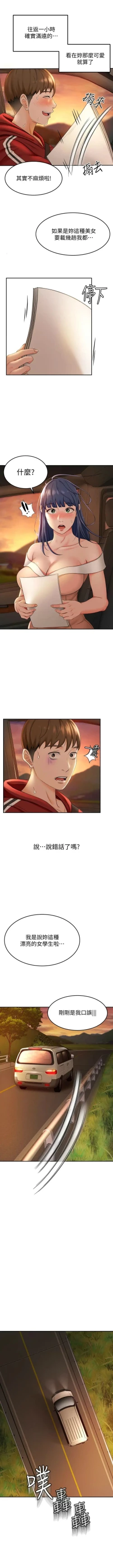 Page 69 of 劍道學姊 1-24 官方中文（連載中）