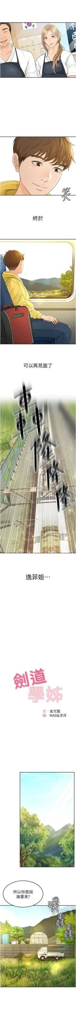 Page 8 of 劍道學姊 1-24 官方中文（連載中）