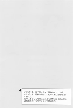 Page 3 of OsaAtsu no Hon