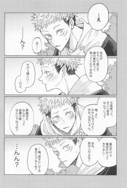 Page 3 of Adabana wa Eien o Chikaenai