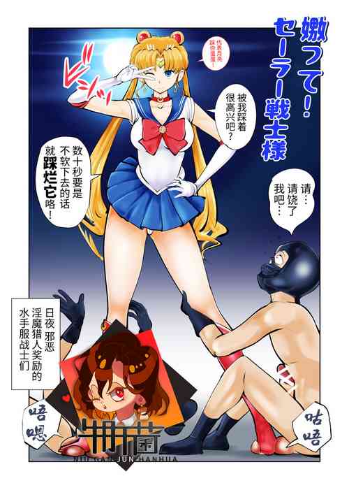 Download Nabutte! Sailor Senshi-sama