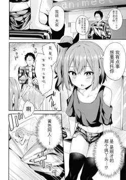 Page 2 of Nama Iki Shoujo no Junan