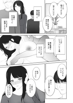 Page 4 of Iinari Hitozuma Sayaka-san