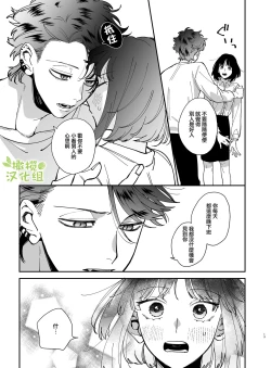 Page 16 of Nekokaburi Kyuuketsuki ni Honenozui made Tabetsuku sareru | 被伪装吸血鬼啃食殆尽