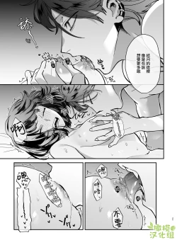 Page 38 of Nekokaburi Kyuuketsuki ni Honenozui made Tabetsuku sareru | 被伪装吸血鬼啃食殆尽