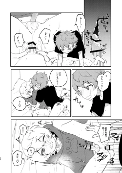 Page 19 of Naisho no Asobi