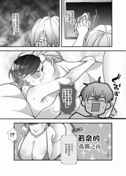 Page 8 of Echiechi Haishinsha wa Ani no Yome!?