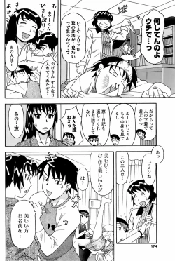 Page 173 of Comic Men's Young 2008-01