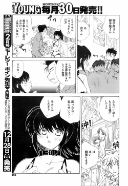 Page 224 of Comic Men's Young 2008-01