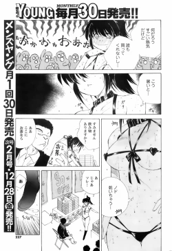 Page 226 of Comic Men's Young 2008-01