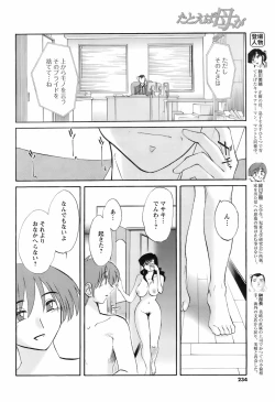 Page 233 of Comic Men's Young 2008-01