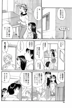 Page 95 of Comic Men's Young 2008-01