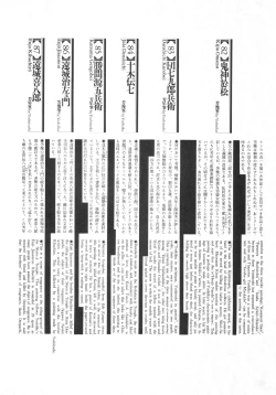 Page 102 of 江戸昭和競作e in 1866 & 1988