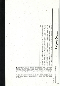 Page 14 of 江戸昭和競作e in 1866 & 1988