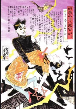 Page 63 of 江戸昭和競作e in 1866 & 1988