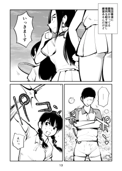 Page 13 of Denma Keimai 4 Otoshidama Zeme