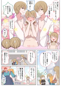 Page 51 of Junkun no Mama ni H na Itazura Daisakusen