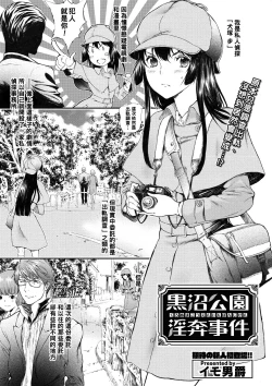 Page 1 of Kuronuma Kouen Inpon Jiken