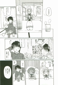 Page 14 of Prize Doll Kei