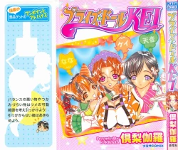 Page 1 of Prize Doll Kei