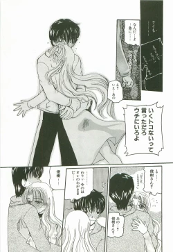 Page 54 of Prize Doll Kei