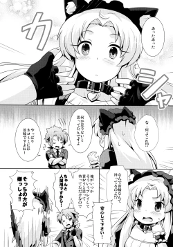 Page 7 of Goshujin-sama to Geboku no Kankei