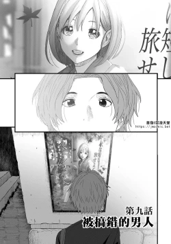 Page 236 of Itaiamai | 痛苦的甜蜜 Ch. 1-9