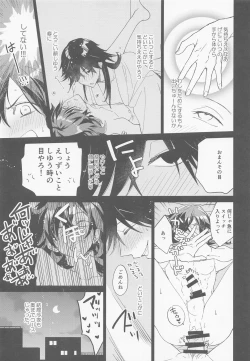 Page 4 of Kyuu ni Hieta Aki no Hi no Nukui Nukui Futari no Hanashi