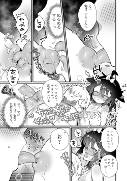 Page 23 of Gekkan Web Otoko no Ko-llection! S Vol. 72