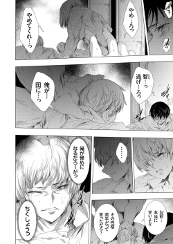Page 104 of 姦染列島 〜クリーチャーに蹂躙される世界で僕らは〜