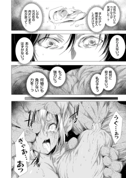 Page 142 of 姦染列島 〜クリーチャーに蹂躙される世界で僕らは〜