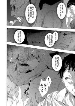 Page 184 of 姦染列島 〜クリーチャーに蹂躙される世界で僕らは〜