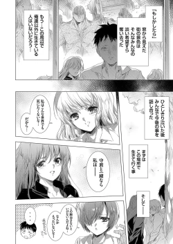 Page 190 of 姦染列島 〜クリーチャーに蹂躙される世界で僕らは〜
