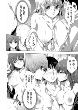 Page 194 of 姦染列島 〜クリーチャーに蹂躙される世界で僕らは〜