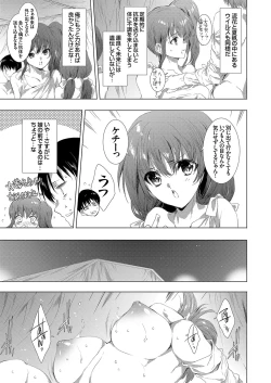 Page 209 of 姦染列島 〜クリーチャーに蹂躙される世界で僕らは〜