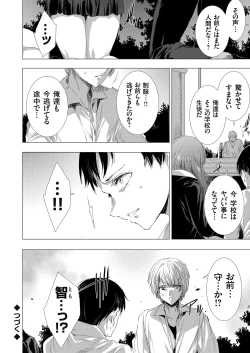 Page 74 of 姦染列島 〜クリーチャーに蹂躙される世界で僕らは〜