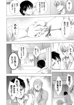 Page 82 of 姦染列島 〜クリーチャーに蹂躙される世界で僕らは〜