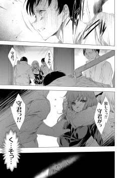 Page 83 of 姦染列島 〜クリーチャーに蹂躙される世界で僕らは〜