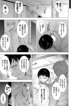Page 93 of 姦染列島 〜クリーチャーに蹂躙される世界で僕らは〜