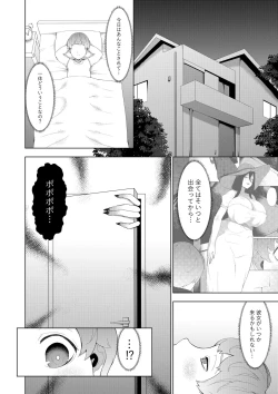 Page 18 of Boku ga Bakemono ni Metcha Moteru Riyuu